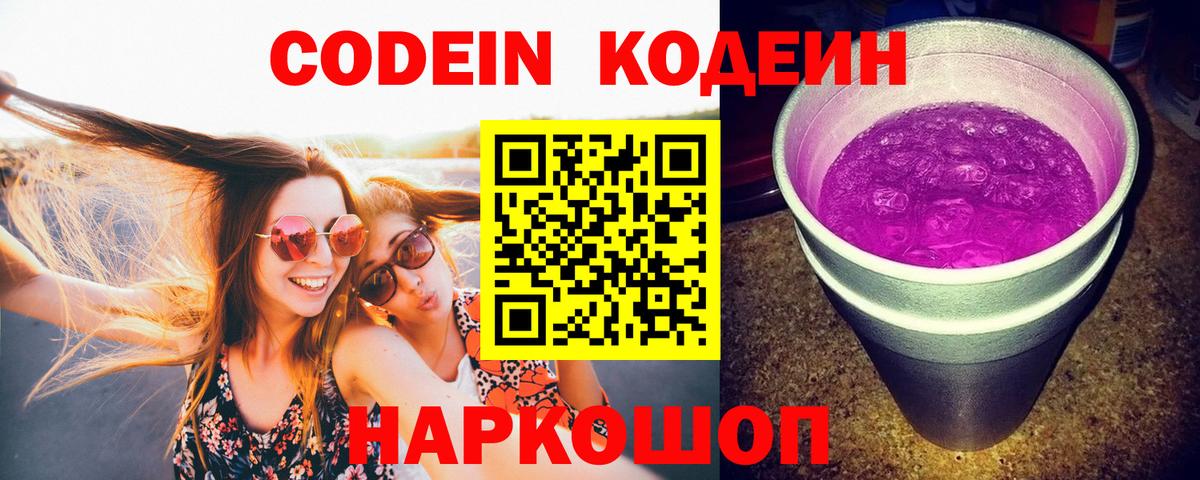 Печора  Кодеин напиток Lean (лин)  Вход с VPN 